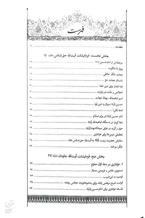 قرآن کریم با ترجمه بر اساس المیزان — تصویر ۳