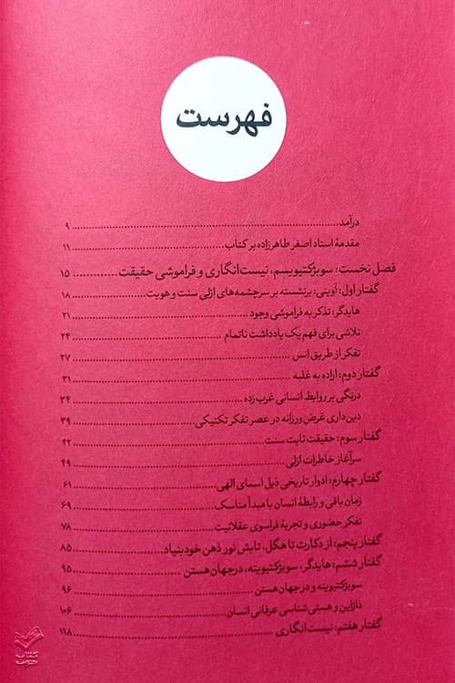 قرآن کریم با ترجمه بر اساس المیزان — تصویر ۴