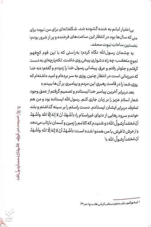 گنجینه معارف 6 جلدی (دفتر نشر معارف) — تصویر ۳
