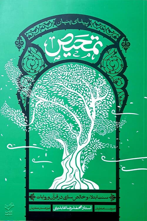 گنجینه معارف 6 جلدی (دفتر نشر معارف) — تصویر ۴