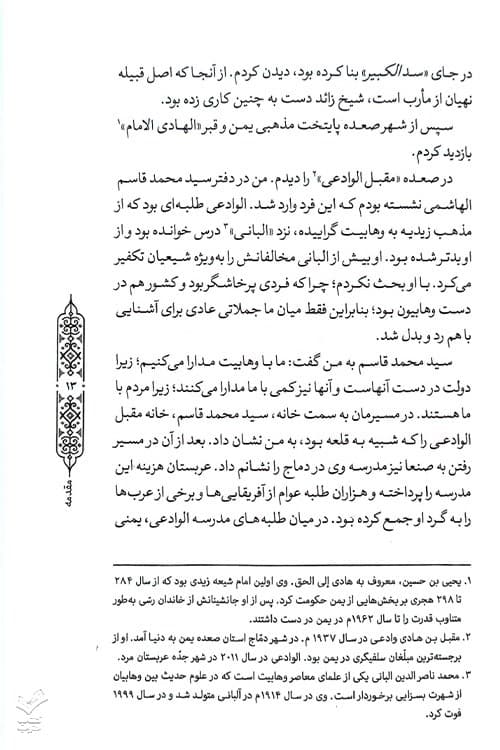 گنجینه معارف 6 جلدی (دفتر نشر معارف) — تصویر ۵