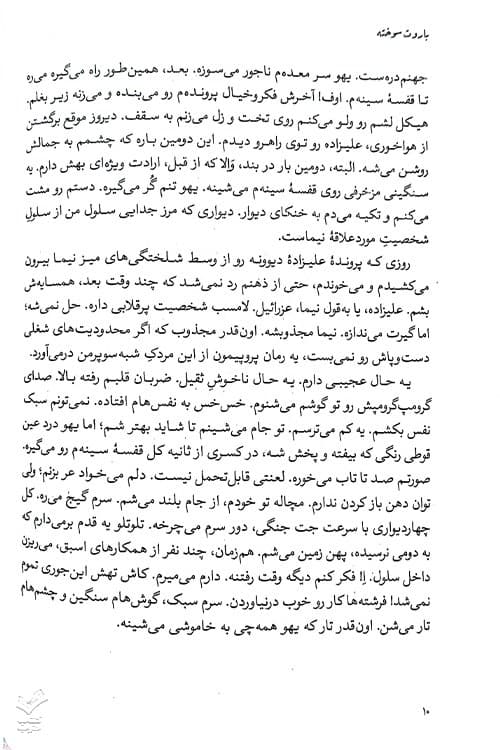 نهج البلاغه ترجمه شیخ حسین انصاریان — تصویر ۲