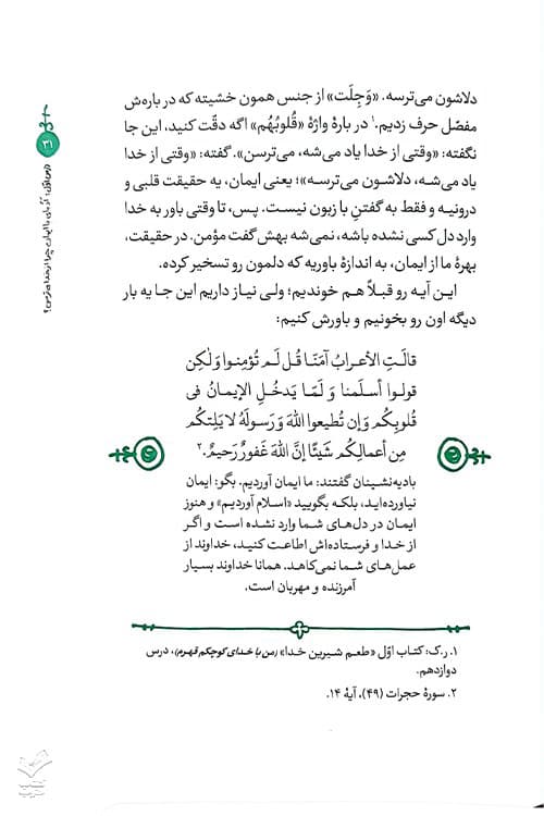 طعم شیرین خدا (جلد یازدهم) — تصویر ۶