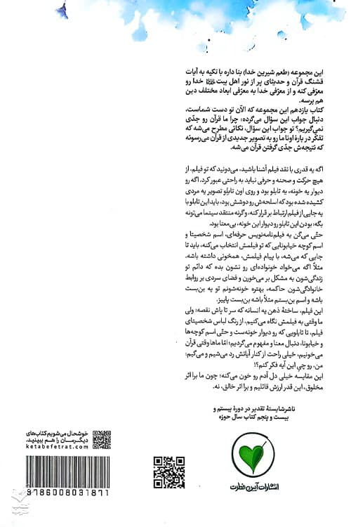 طعم شیرین خدا (جلد یازدهم) — تصویر ۲