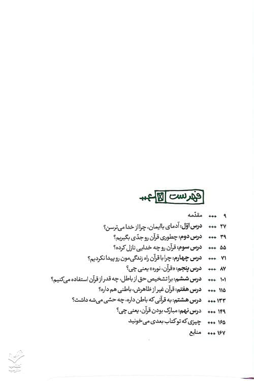 طعم شیرین خدا (جلد یازدهم) — تصویر ۳