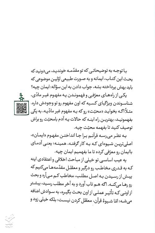 طعم شیرین خدا (جلد یازدهم) — تصویر ۴