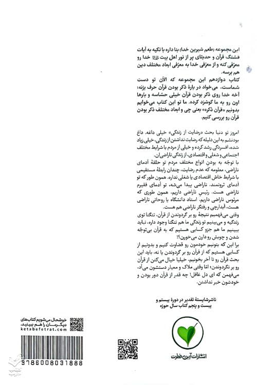 طعم شیرین خدا (جلد دوازدهم) — تصویر ۶