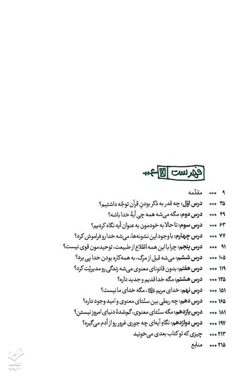 طعم شیرین خدا (جلد دوازدهم) — تصویر ۲