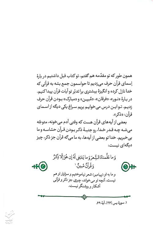 طعم شیرین خدا (جلد دوازدهم) — تصویر ۳
