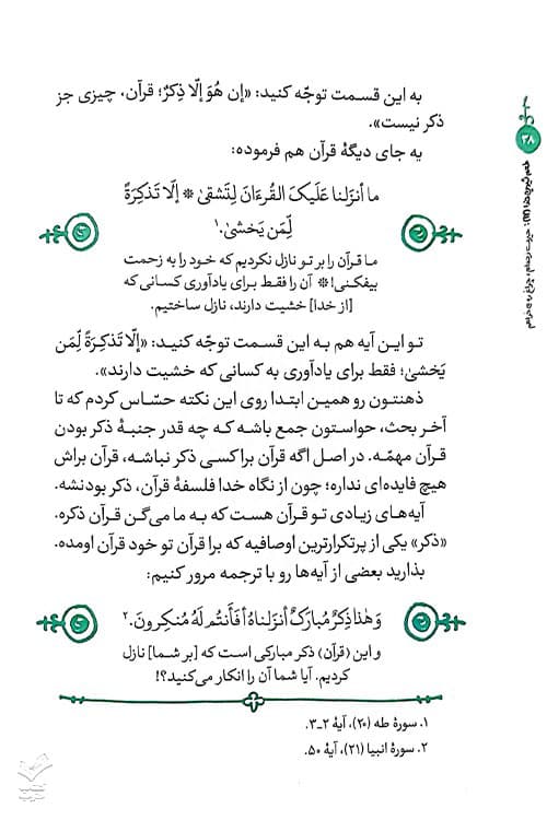 طعم شیرین خدا (جلد دوازدهم) — تصویر ۴