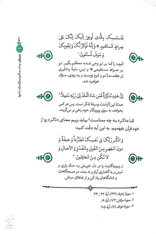 طعم شیرین خدا (جلد دوازدهم) — تصویر ۵