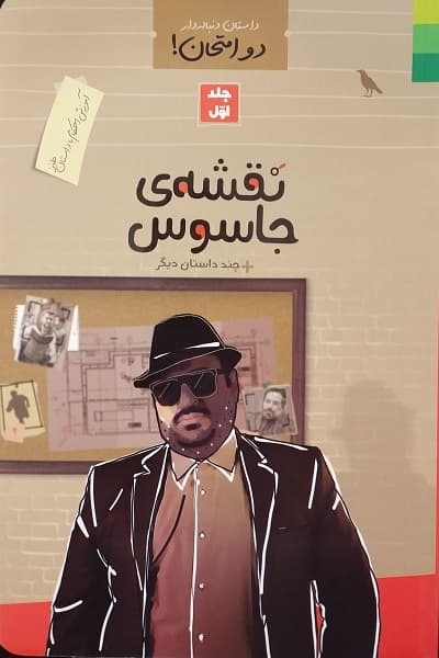 مجموعه دو امتحان (آموزش احکام با داستان طنز) 5 جلدی نوشته محمد علوی نهاد