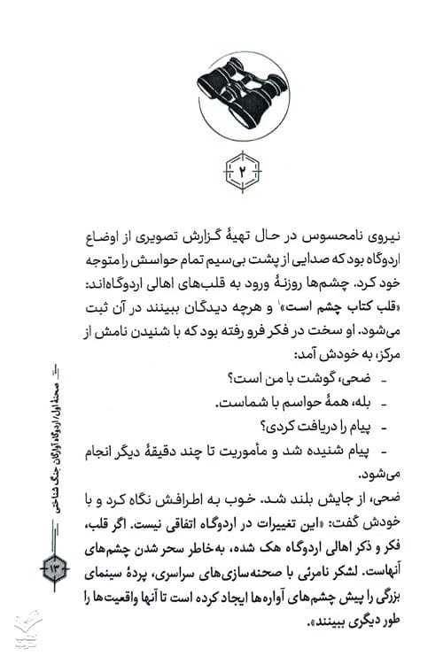 عملیات نورون — تصویر ۵
