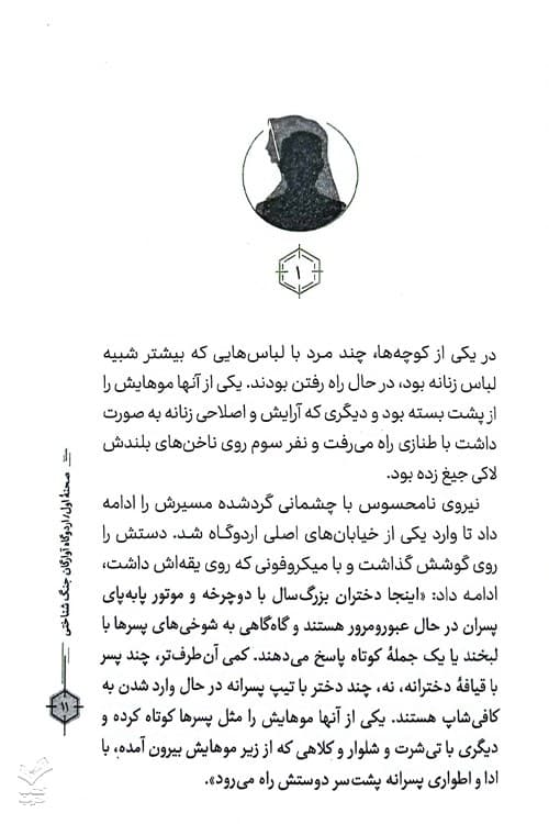 عملیات نورون — تصویر ۳
