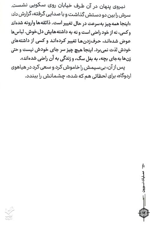 عملیات نورون — تصویر ۴