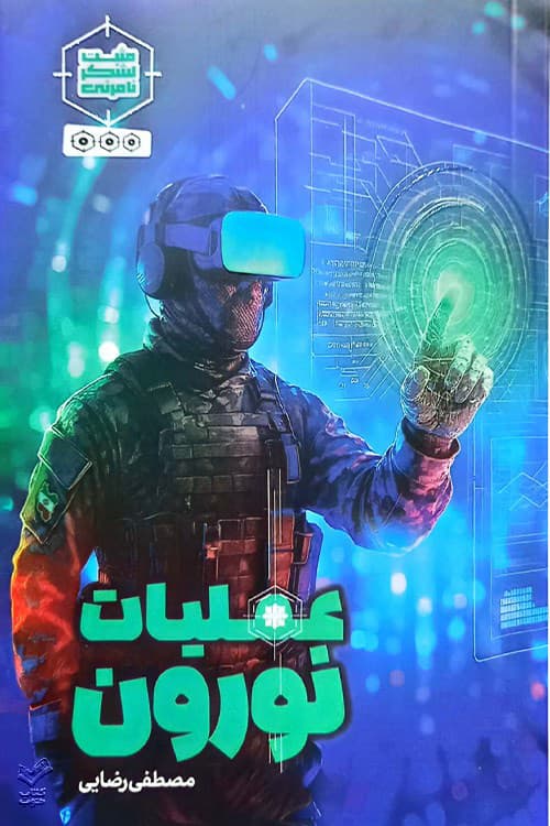 عملیات نورون