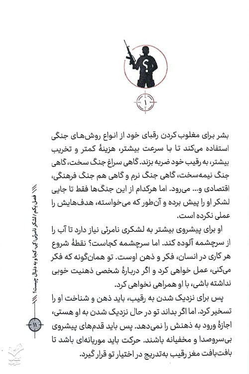 لشکر نامرئی — تصویر ۵