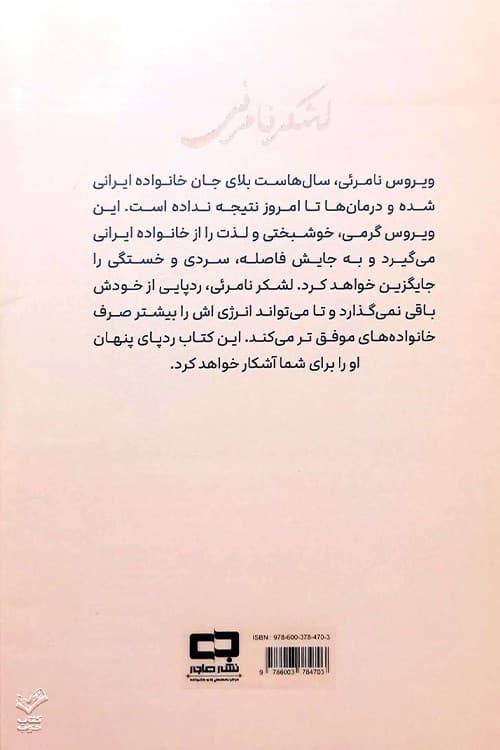 لشکر نامرئی — تصویر ۲