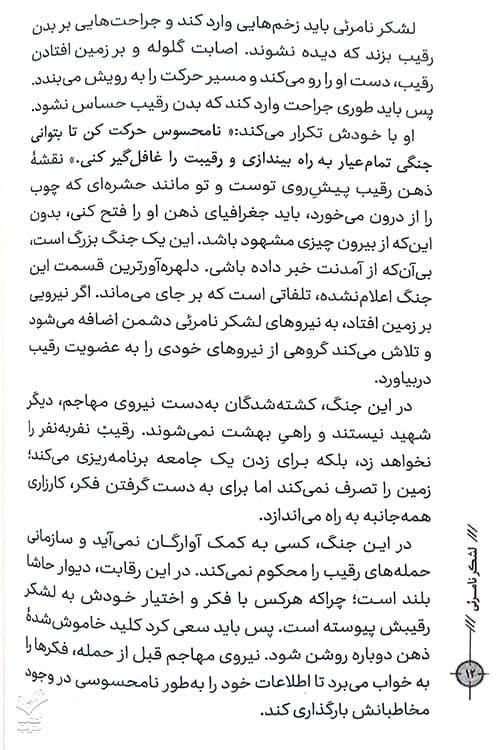 لشکر نامرئی — تصویر ۴