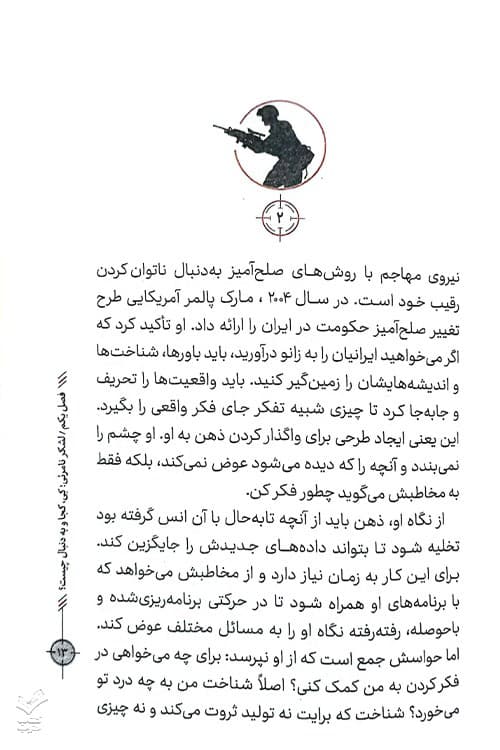لشکر نامرئی — تصویر ۳