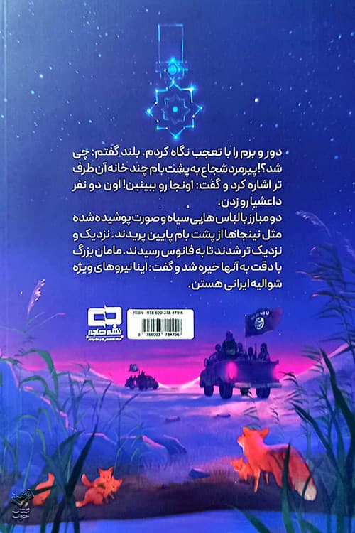 شوالیه ایرانی — تصویر ۲