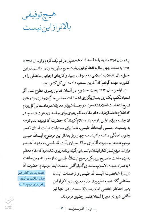 در آستان دوست — تصویر ۴