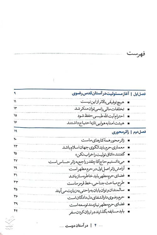 در آستان دوست — تصویر ۳