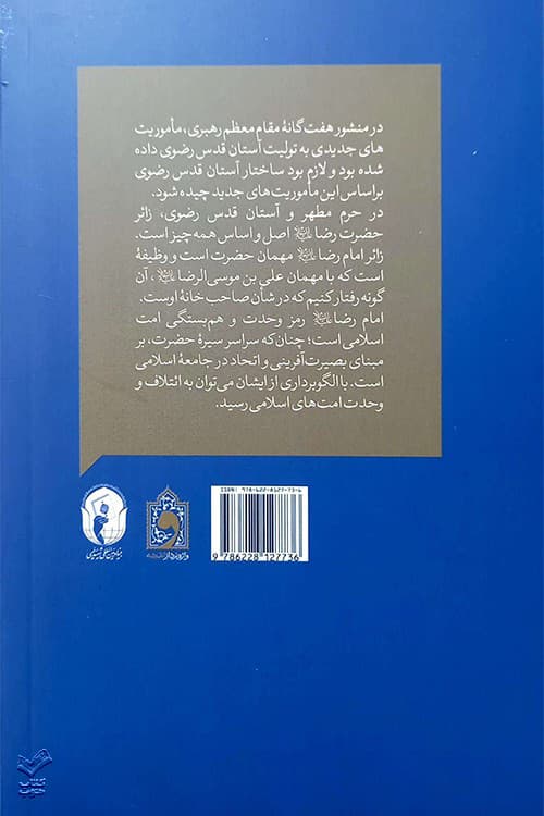 در آستان دوست — تصویر ۲