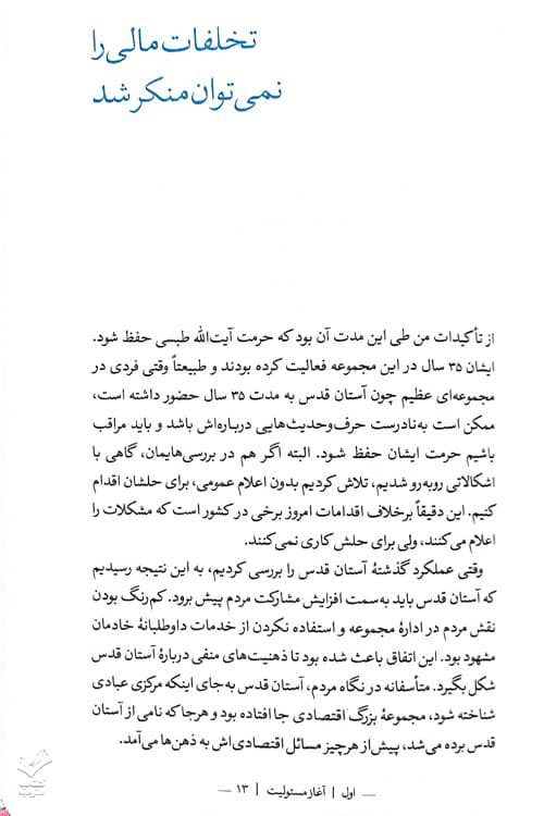 در آستان دوست — تصویر ۶