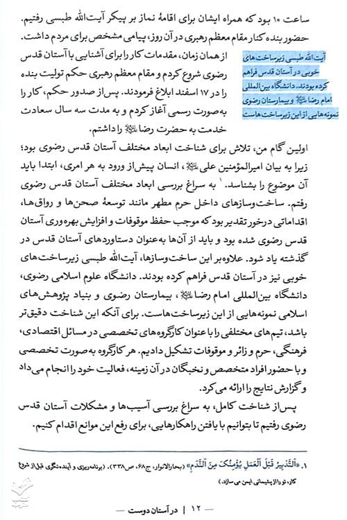 در آستان دوست — تصویر ۵