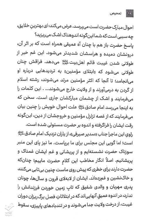 تمحیص — تصویر ۲