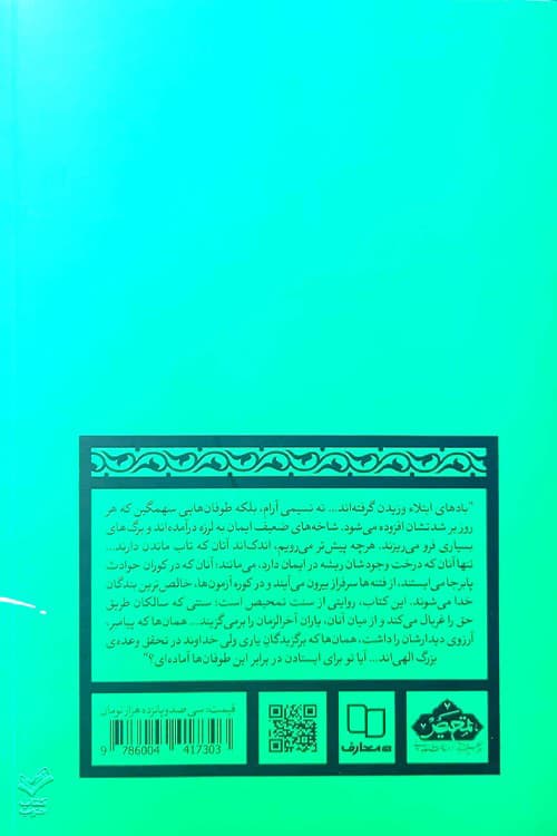 تمحیص — تصویر ۴