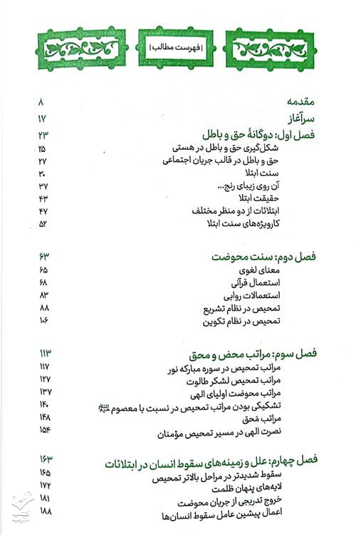 تمحیص — تصویر ۵