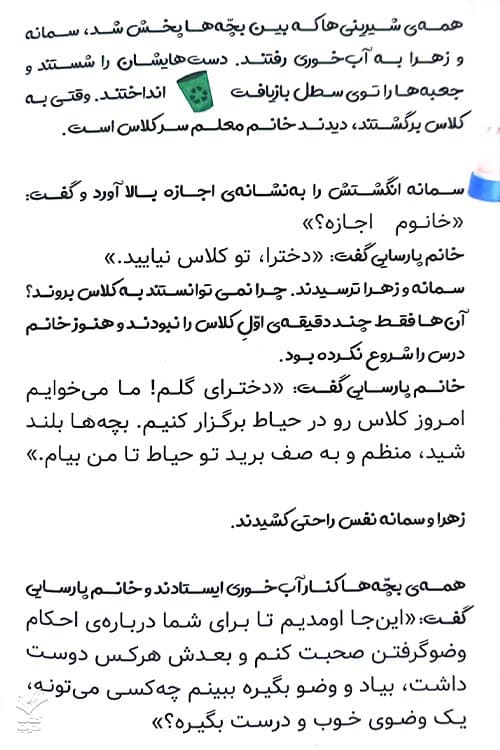 احکام دختران — تصویر ۶