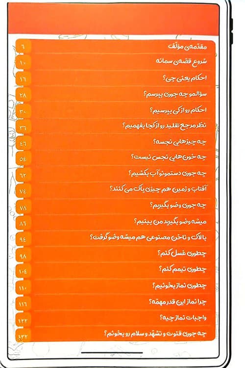 احکام دختران — تصویر ۳