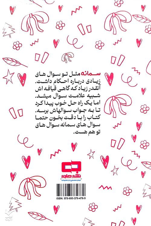 احکام دختران — تصویر ۲