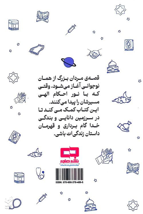 احکام پسران — تصویر ۲