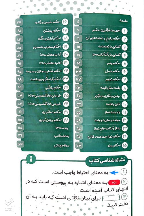 احکام پسران — تصویر ۳