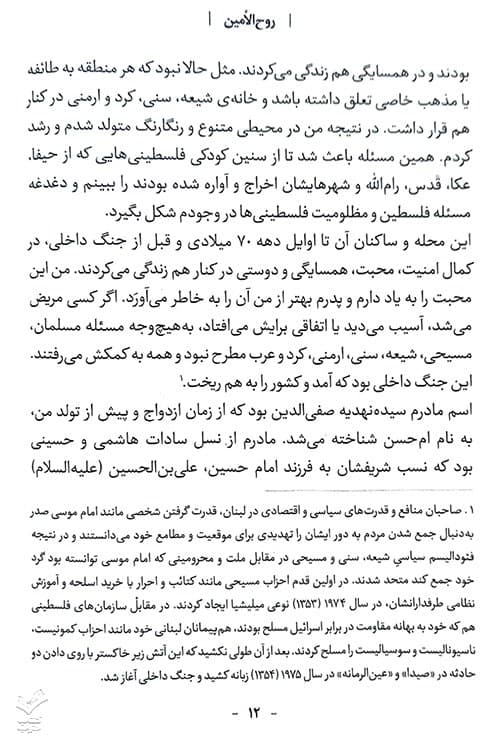 روح الامین — تصویر ۶