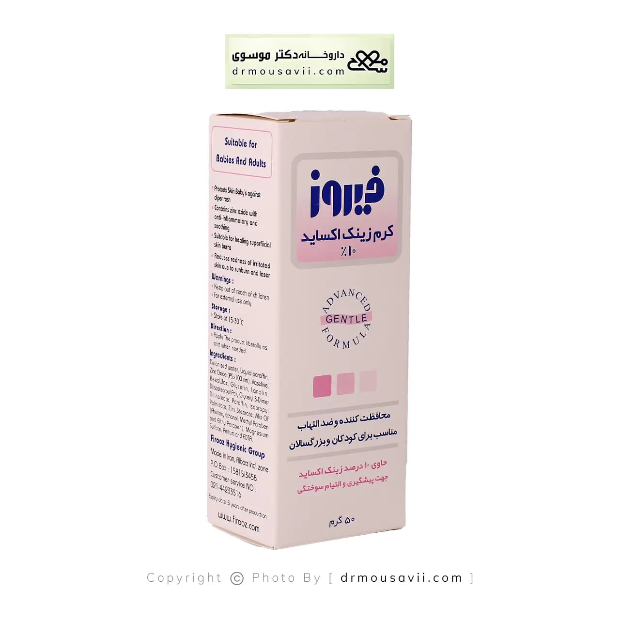 کرم زینک اکساید بچه فیروز 50 گرم — تصویر ۳
