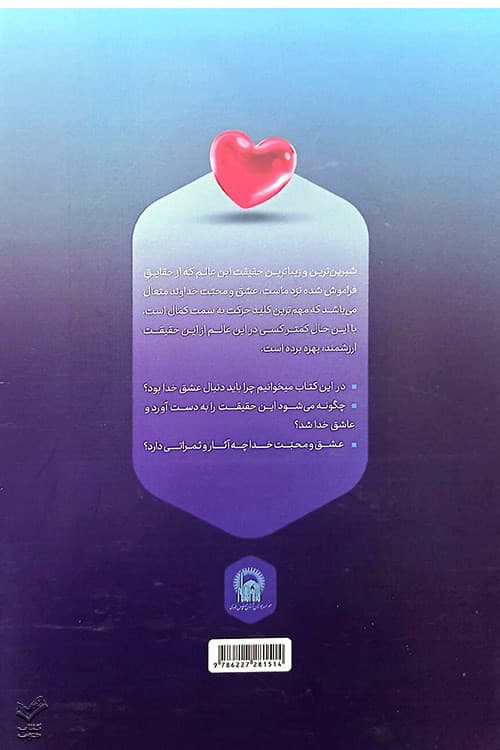 عشق خدا — تصویر ۲