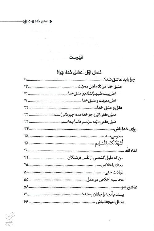 عشق خدا — تصویر ۳