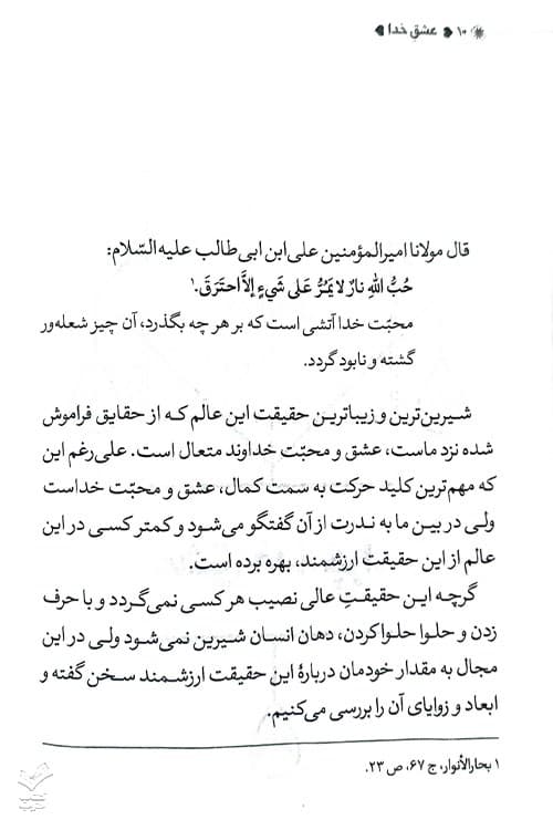 عشق خدا — تصویر ۴