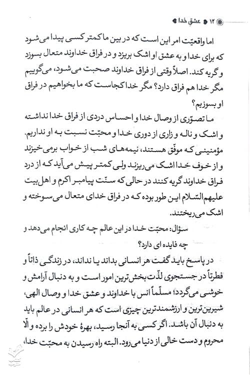 عشق خدا — تصویر ۶