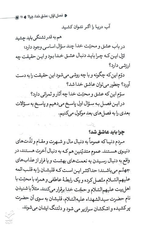 عشق خدا — تصویر ۵
