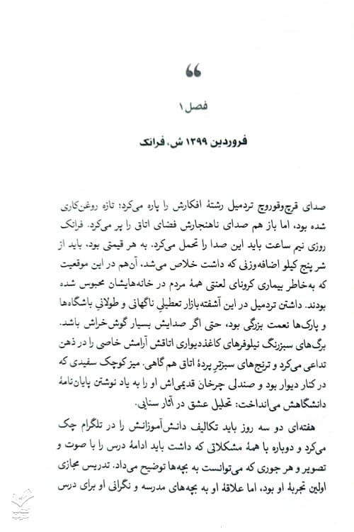 عشق الست — تصویر ۴