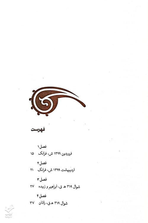 عشق الست — تصویر ۳