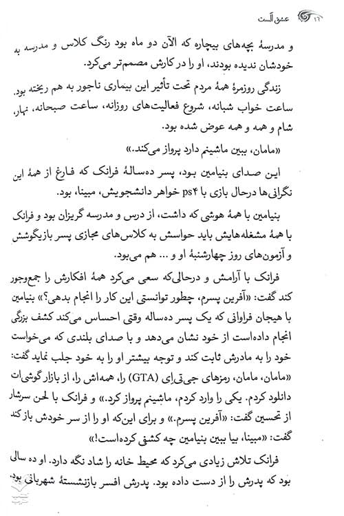 عشق الست — تصویر ۵