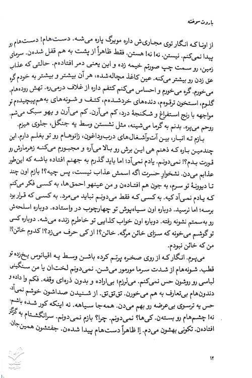 باروت سوخته — تصویر ۶