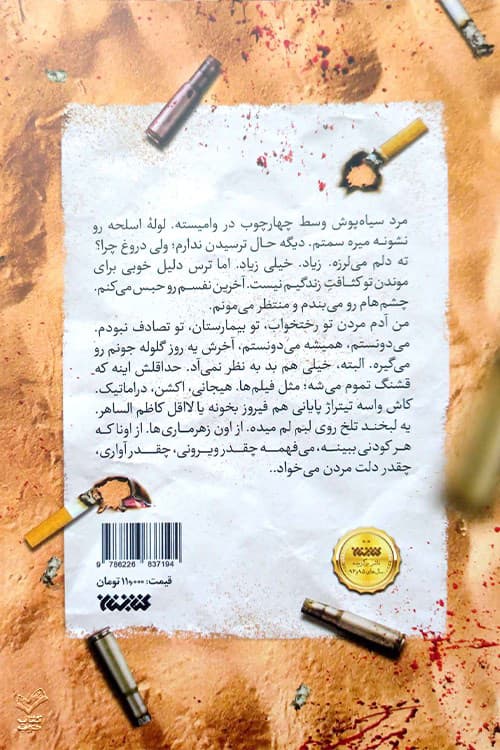باروت سوخته — تصویر ۲